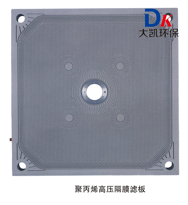 聚丙烯高壓隔膜壓濾機(jī)濾板廠家批發(fā)價格優(yōu)惠規(guī)格型號齊全